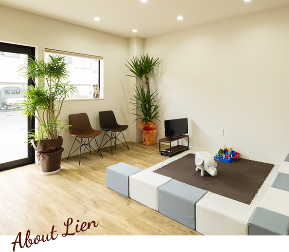 About Lienについて